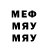 Меф мяу мяу мука Greg Walloch